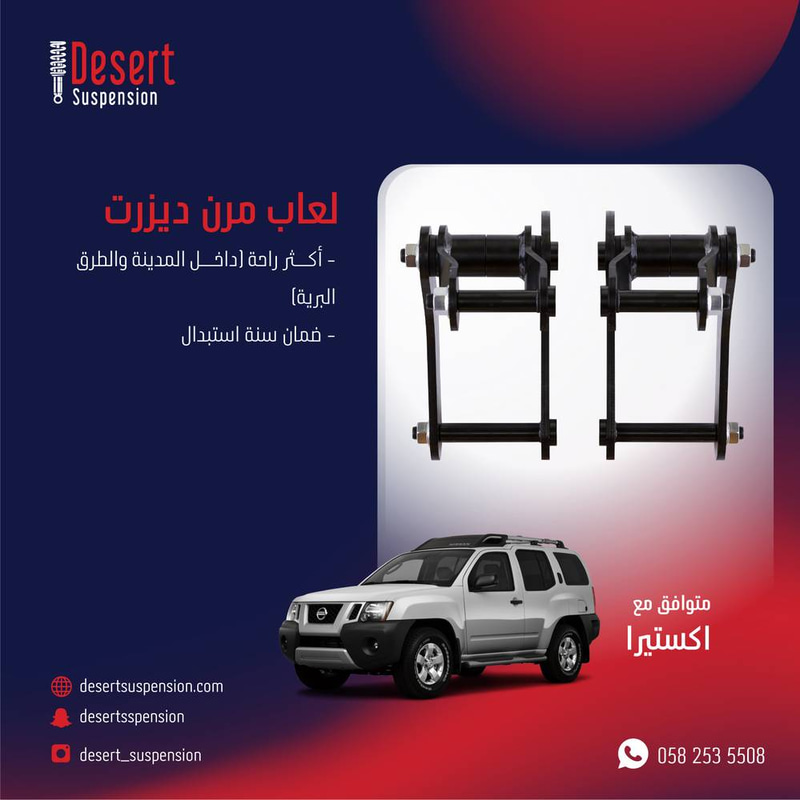 لعاب مرن نيسان اكستيرا