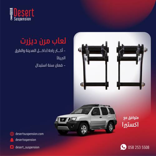 لعاب مرن نيسان اكستيرا