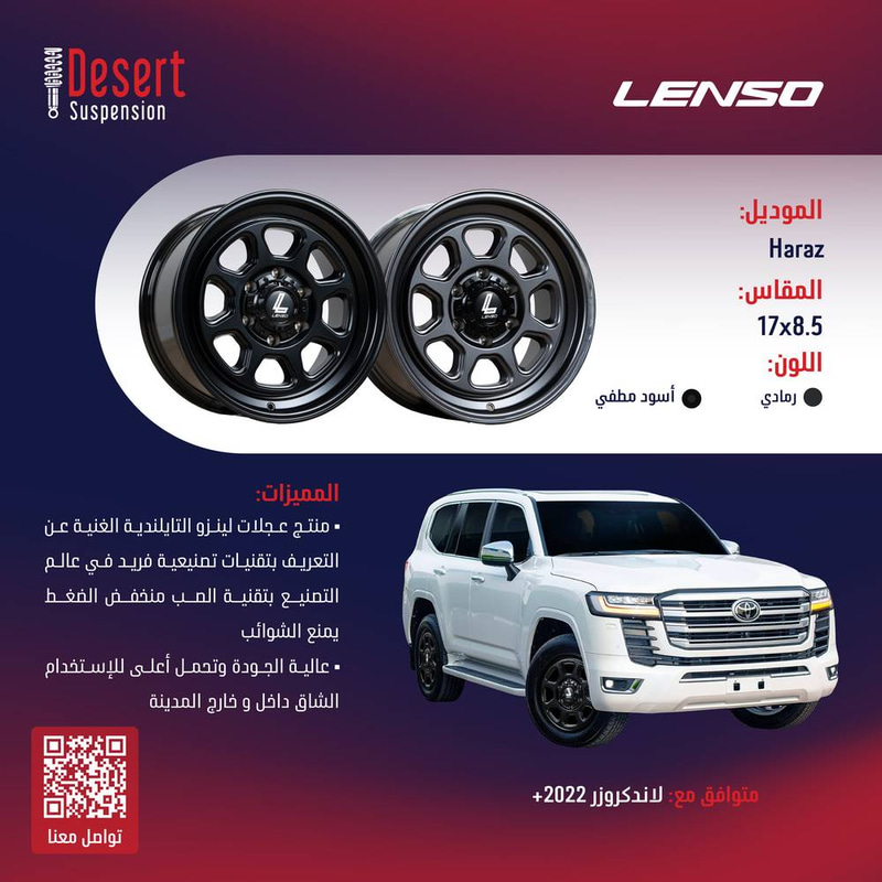 طقم جنوط لينزو HARAZ رمادي 17x8.5 6x139.7 CB106.1 لاندكروزر 2022+