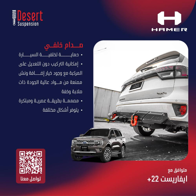 فورد ايفاريست صدام خلفي 2022+