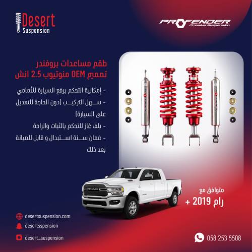رام 2019:  طقم مساعدات بروفندر تصميم OEM منوتيوب 2.5 انش