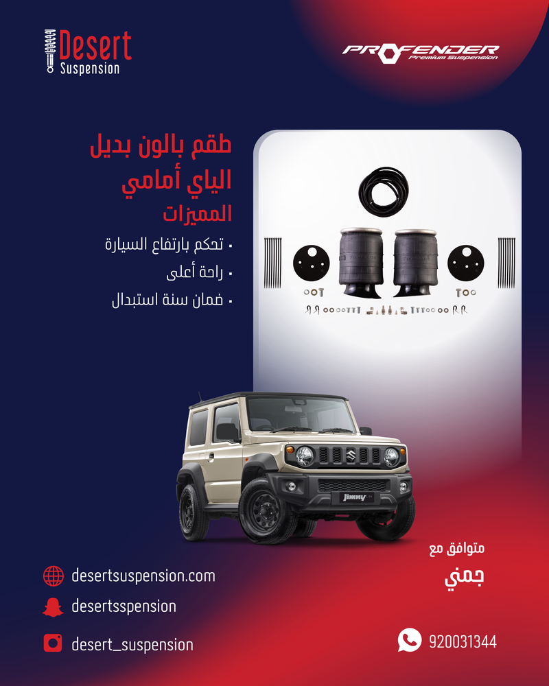 طقم بالون بديل الياي جمني