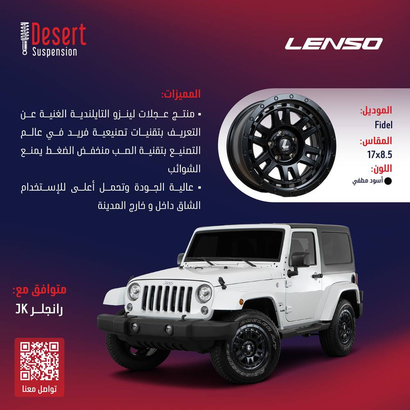 طقم جنوط لينزو FIDEL أسود مطفي 17x8.5 5x127 CB71.5 جيب رانجلر JK