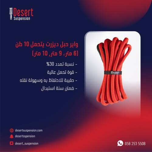 واير حبل سحب مطاطي 6 متر