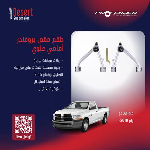 مقص بروفندر رياضي دودج رام 1500 2010+ تحمل عالي 