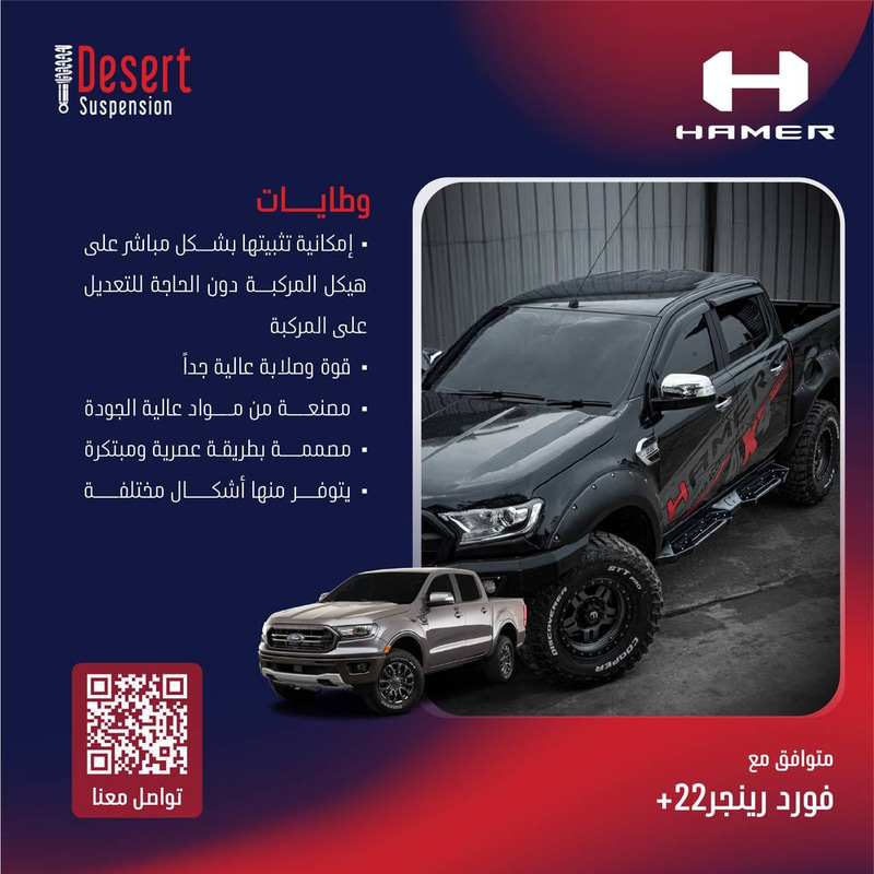 فورد رينجر رابتر 2022+ وطايات هامر SHADOW SERIES
