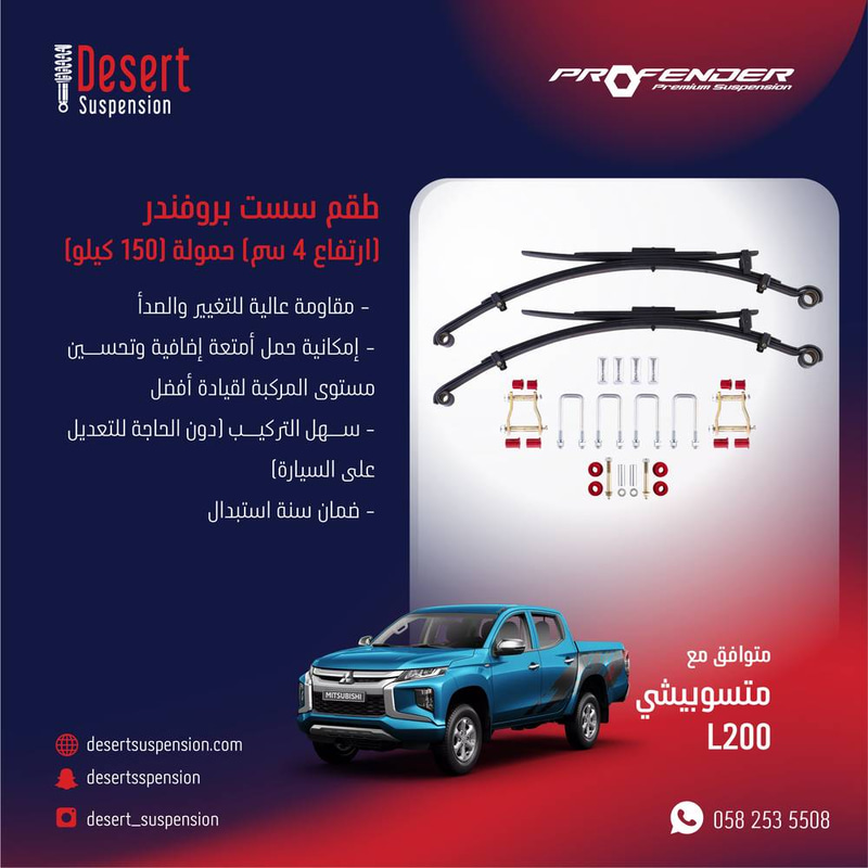 طقم سست بروفندر متسوبيشي L200