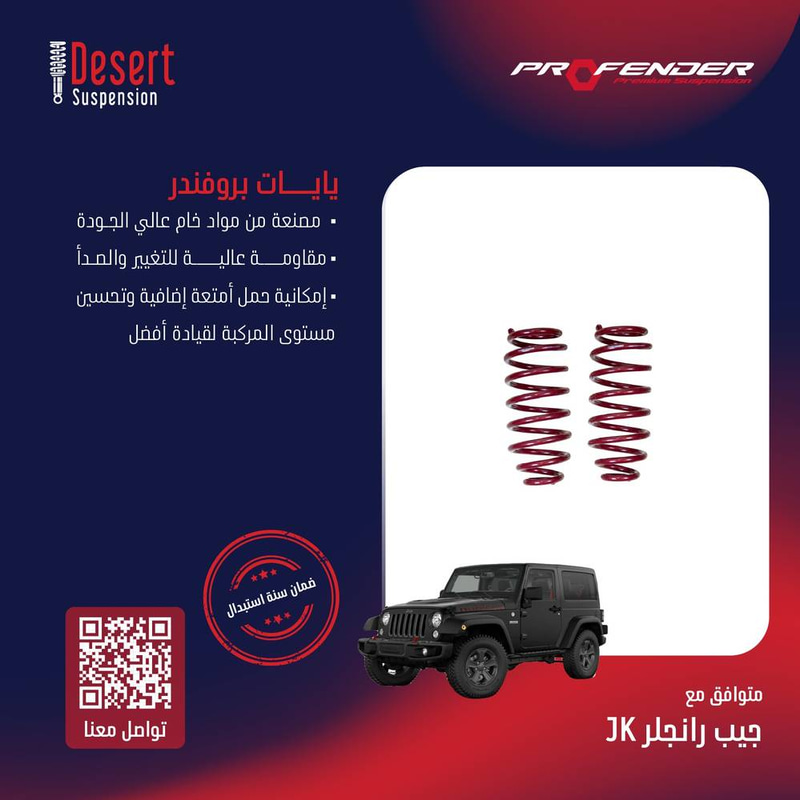 ياي بروفندر خلفي ارتفاع 2.5