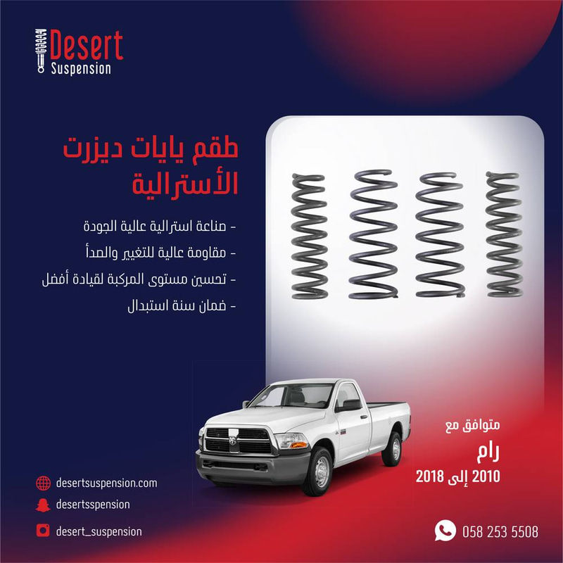 يايات ديزرت استرالي - أمامي - 5 سم رام