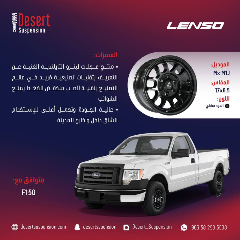 طقم جنوط لينزو MX M1J أسود مطفي 17x8.5 6x135 ET0 CB87.1 فورد F150
