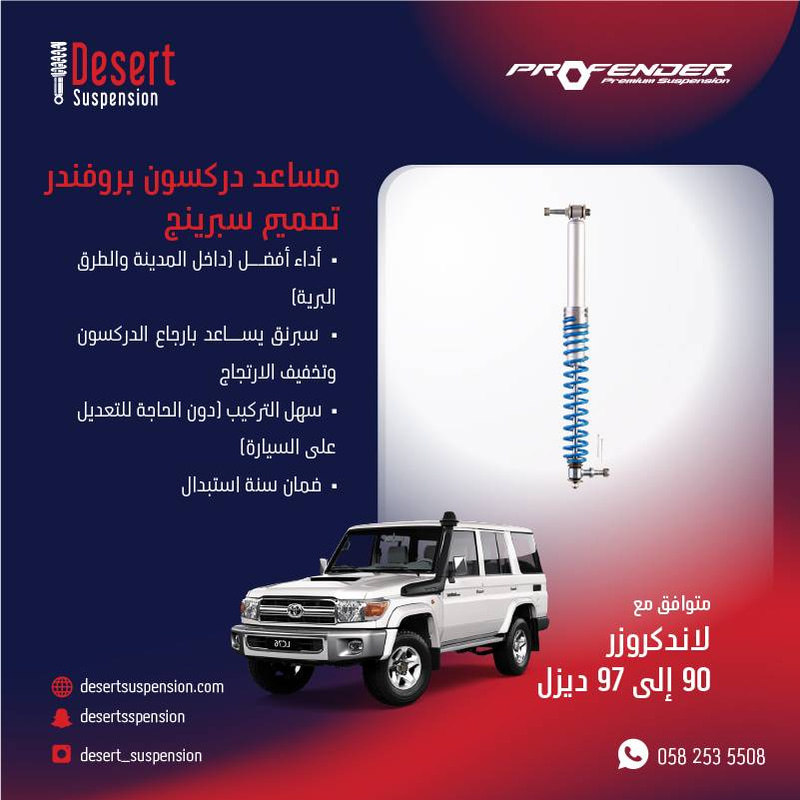 STEERING DAMPER