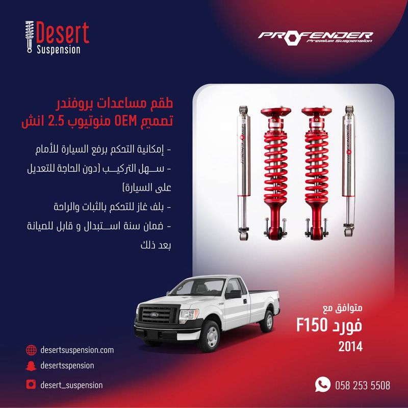 فورد F150 2014: طقم مساعدات بروفندر