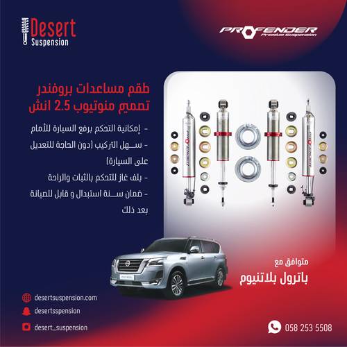 PROFENDER SHOCKS ABSORBER-63