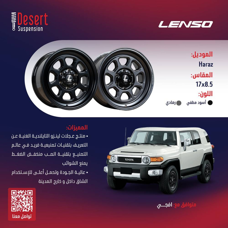 طقم جنوط لينزو HARAZ أسود مطفي 17x8.5 6x139.7 CB106.1 تويوتا افجي 