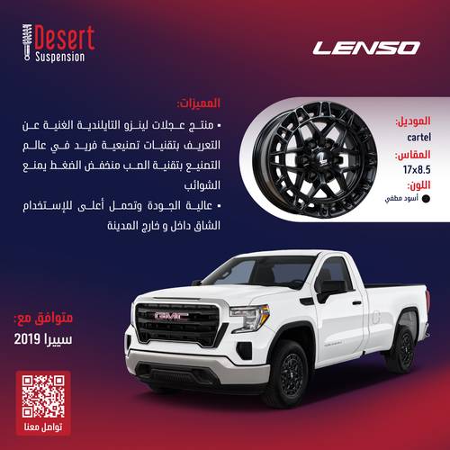 طقم جنوط لينزو CARTEL اسود مطفي 17x8.5 6x139.7 CB106.1 جمس سييرا 2019+