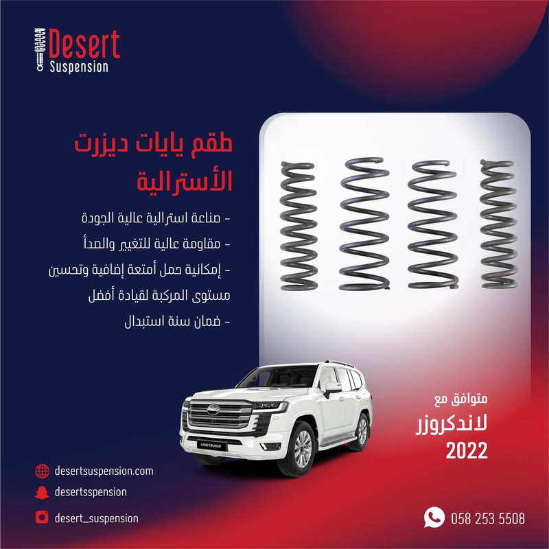 يايات ديزرت استرالي امامي - 2 سم لاندكروزر 2022