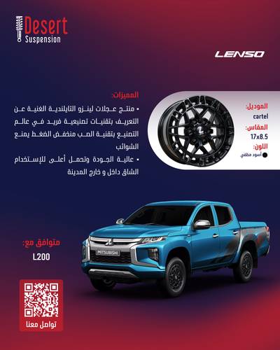 طقم جنوط لينزو CARTEL أسود مطفي 17x8.5 6x139.7 CB106.1 متسوبيشي l200 