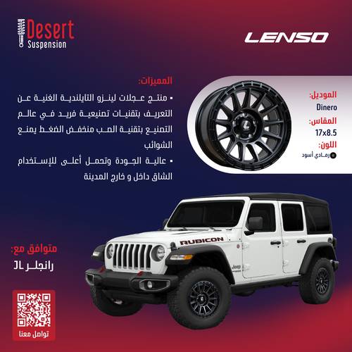 طقم جنوط لينزو DINERO رمادي أسود 17x8.5 5x127 CB71.5 جيب رانجلر JL