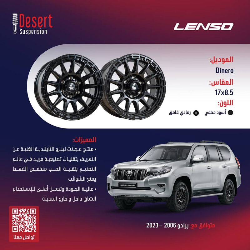 طقم جنوط لينزو DINERO رمادي غامق 17x8.5 6x139.7 CB106.1 تويوتا برادو