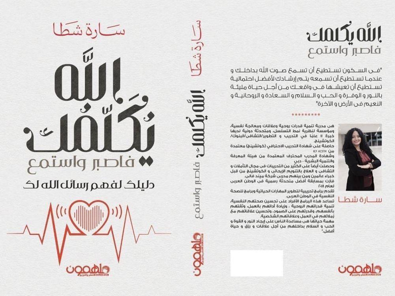 اللّه يكلمك فاصبر واستمع