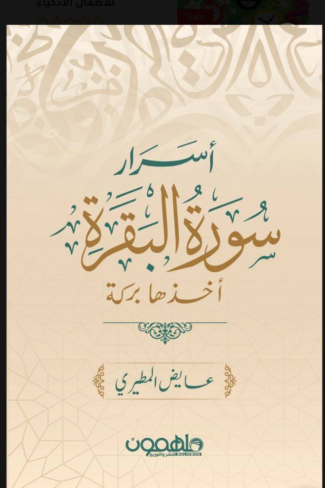 أسرار سورة البقرة