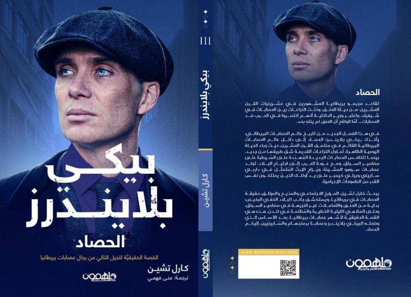 بيكي بلايندرز