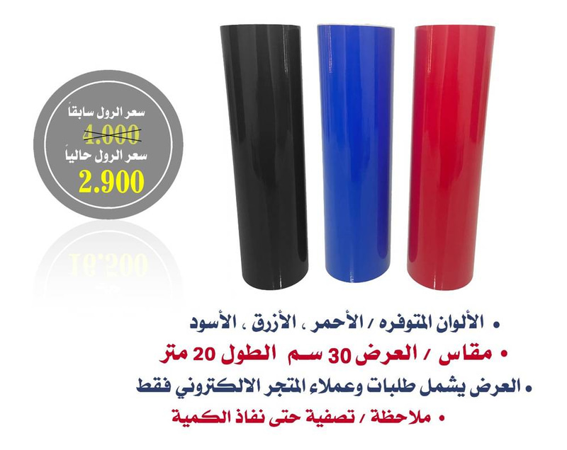 رول ستكر جلوسي 20 متر  