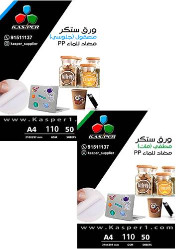 ورق ستكر مضاد للماء PP