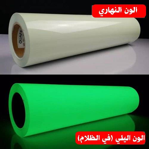 فينيل الحراري المضيئ بالمتر