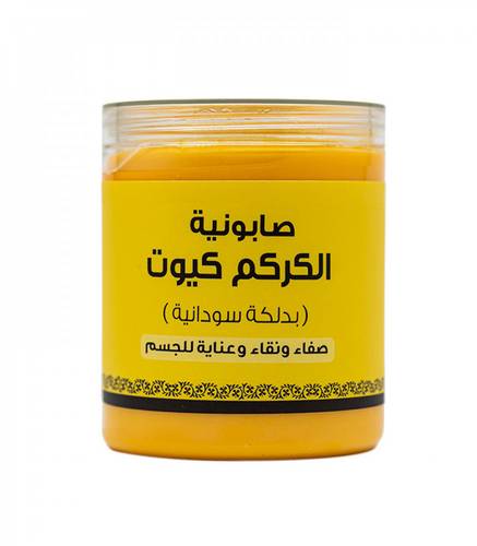 صابونية الكركم كيوت بدلكة سودانية صفاء ونقاء وعناية للجسم - 700 جرام