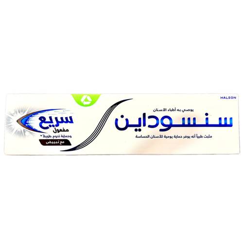 سنسوداين معجون سريع المفعول مع تبييض لحساسية الأسنان - 75 مل
