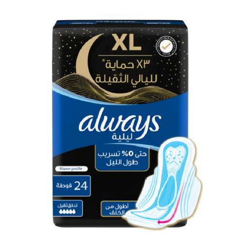 أولويز فوط صحية نسائية ليلية ماكسي سميكة حماية مضاعفة مقاس (XL) 24 فوطة