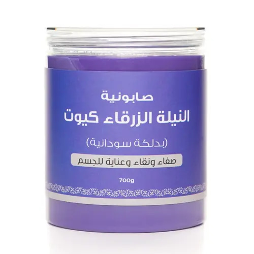 صابونية كيوت النيلة الزرقاء - 700 جرام