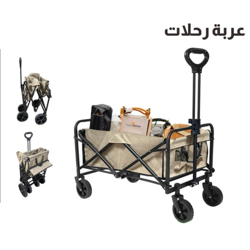 عربة رحلات متعددة الاستخدامات قابلة للطي وسهلة التنقل 