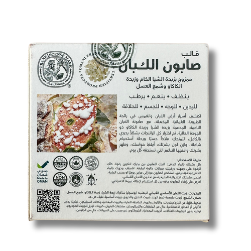 صابون اللـبان الطبيعي | عالي الجودة