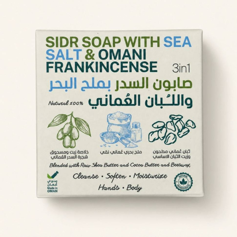 صابونة السدر بملح البحر واللبان العُماني