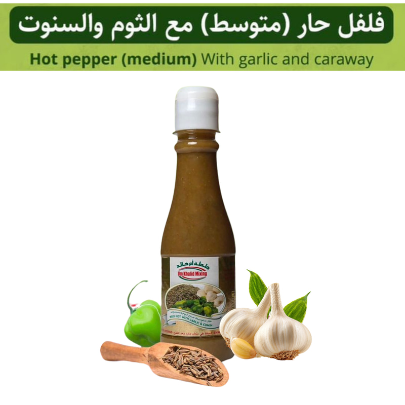 ام خالد فلفل حار متوسط مع الثوم والسنوت