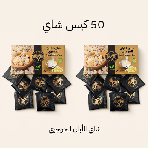 عرض شاي اللبان الحوجري | 50 مغلف شاي