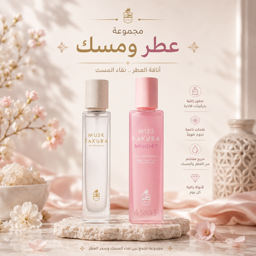مجموعة مس ساكورا من عساف