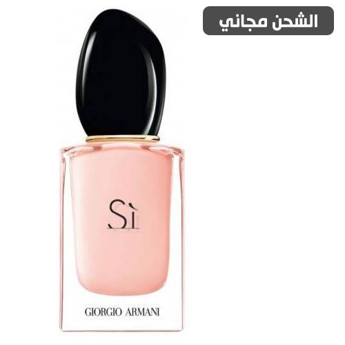عطر ارماني Si فيوري او دو بارفيوم - 50 مل