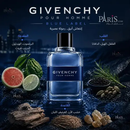 عطر جيفنشي بلو ليبل أو دو تواليت -100 مل