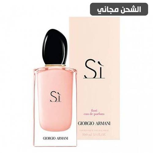 عطر ارماني Si فيوري او دو بارفيوم -100مل