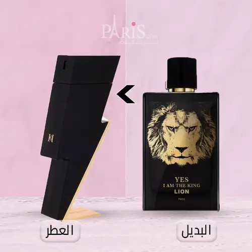  بديل (عطر Bad Boy) يس اي ام ذا كينج ليون لي بارفيوم -100مل