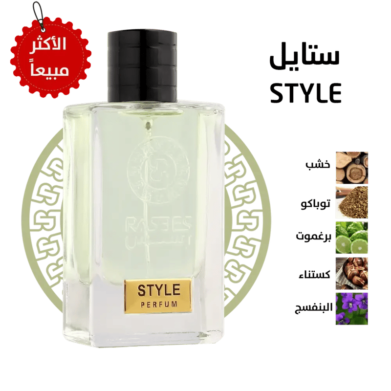 عطر ستايل من رسيس للعطور -75مل