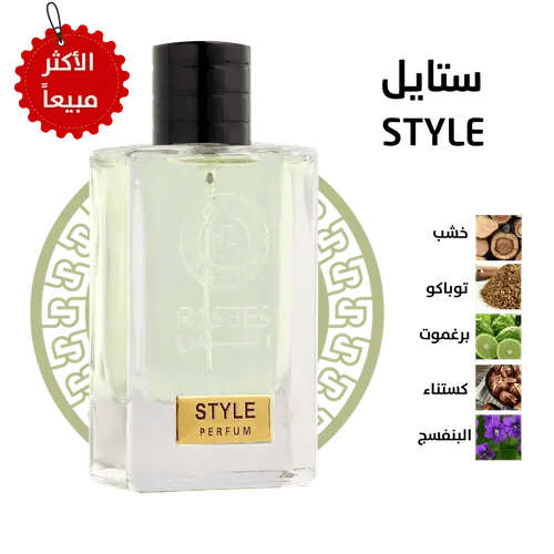 عطر ستايل من رسيس للعطور -75مل