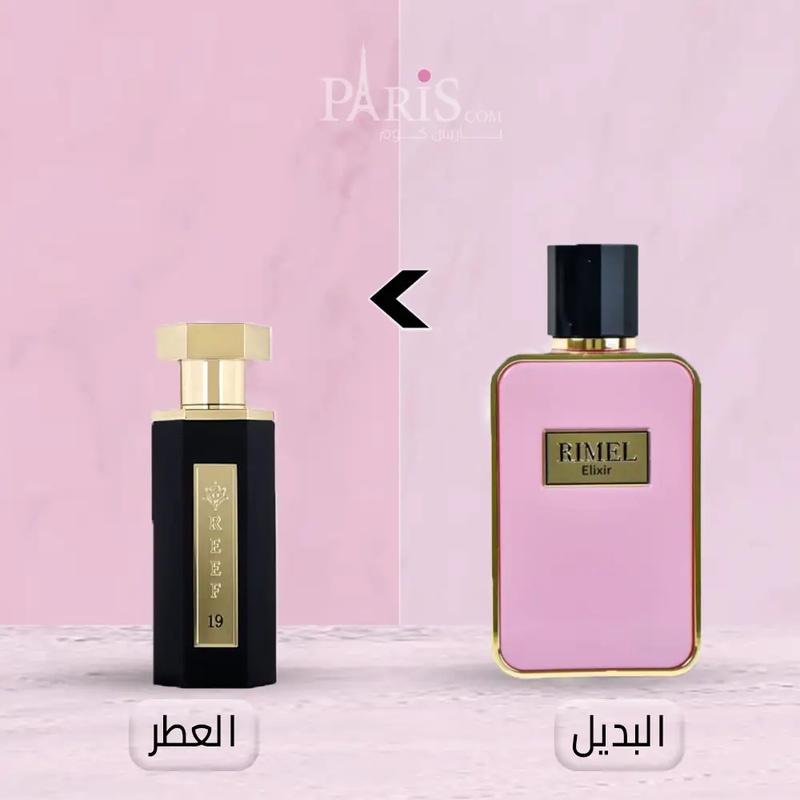 عطر رايمل الكسير ( بديل عطر ريف 19) للنساء -100مل