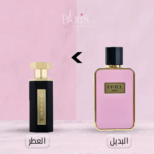 عطر رايمل الكسير ( بديل عطر ريف 19) للنساء -100مل