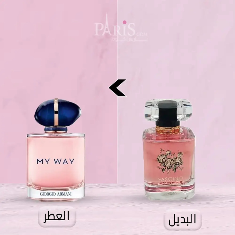 (بديل عطر ارماني ماي واي النسائي) عطر فاشينو Fascino او دي بارفيوم-100مل