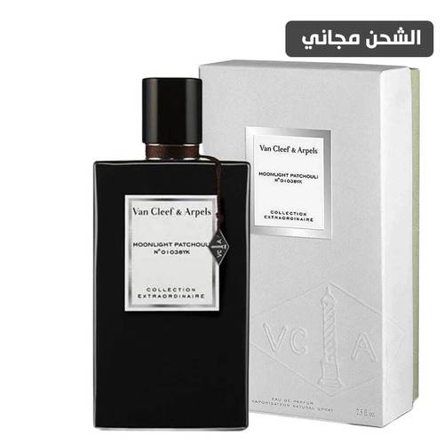 عطر فان كليف Moonlight Patchouli او دو بارفيوم 75مل