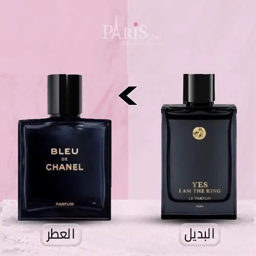 ( بديل عطر بلو شانيل ) عطر يس اي ام ذا كينج ل بارفيوم - 100مل